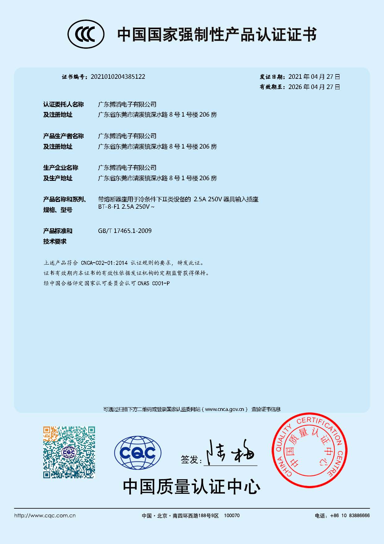 BT-8-F1係列 CCC中國國家強製性產（chǎn）品認證證書