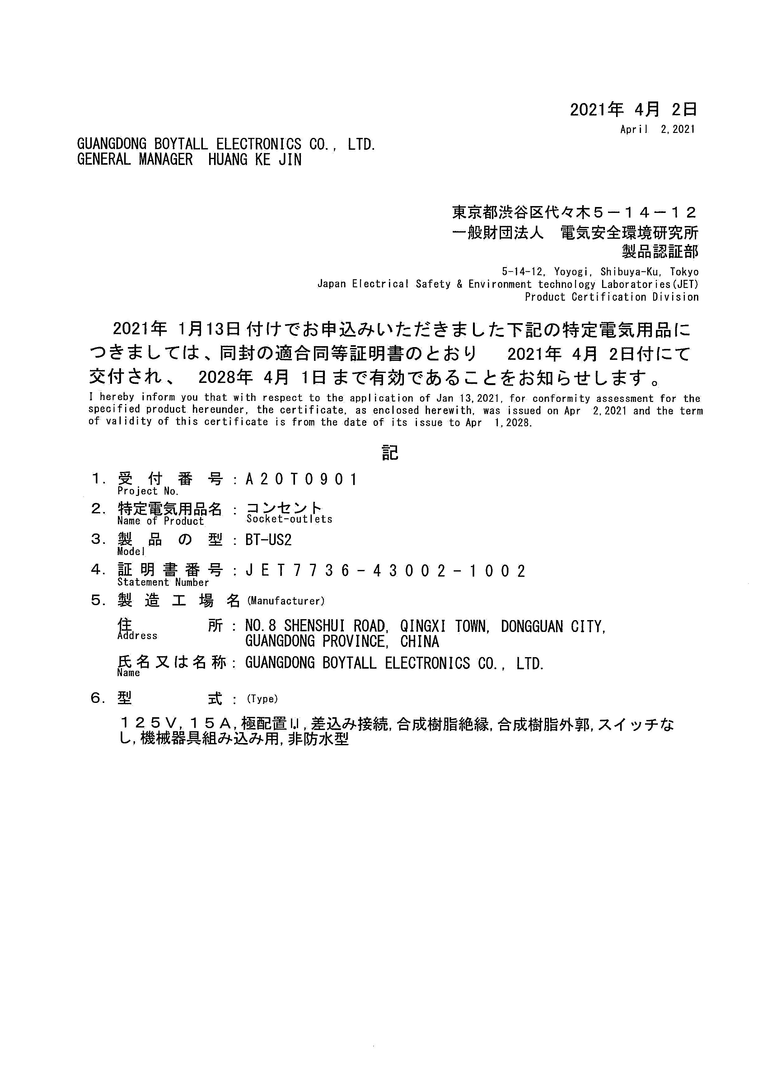 PSE美式三孔證書（shū）