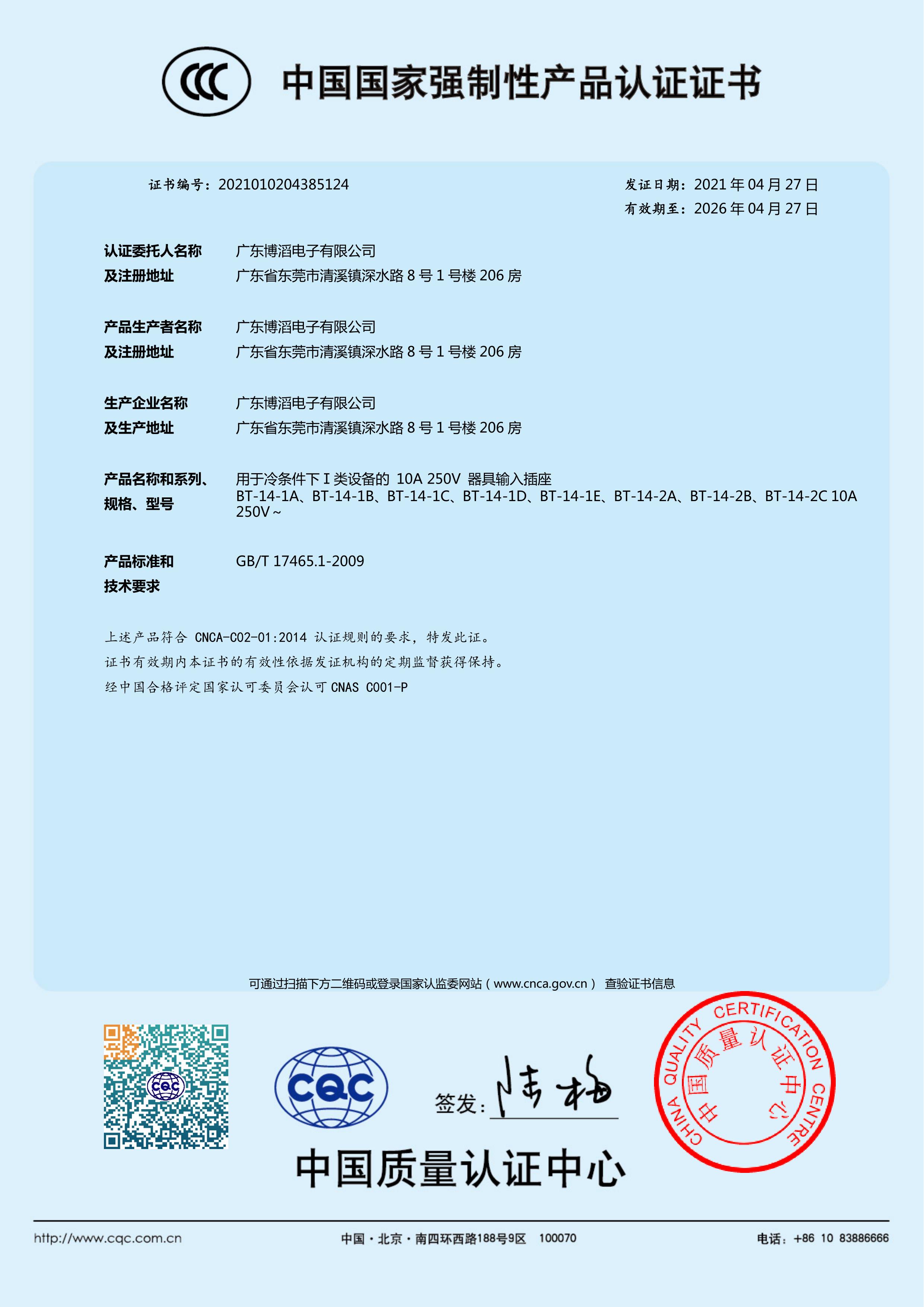 BT-14 係列（liè）CCC中文版